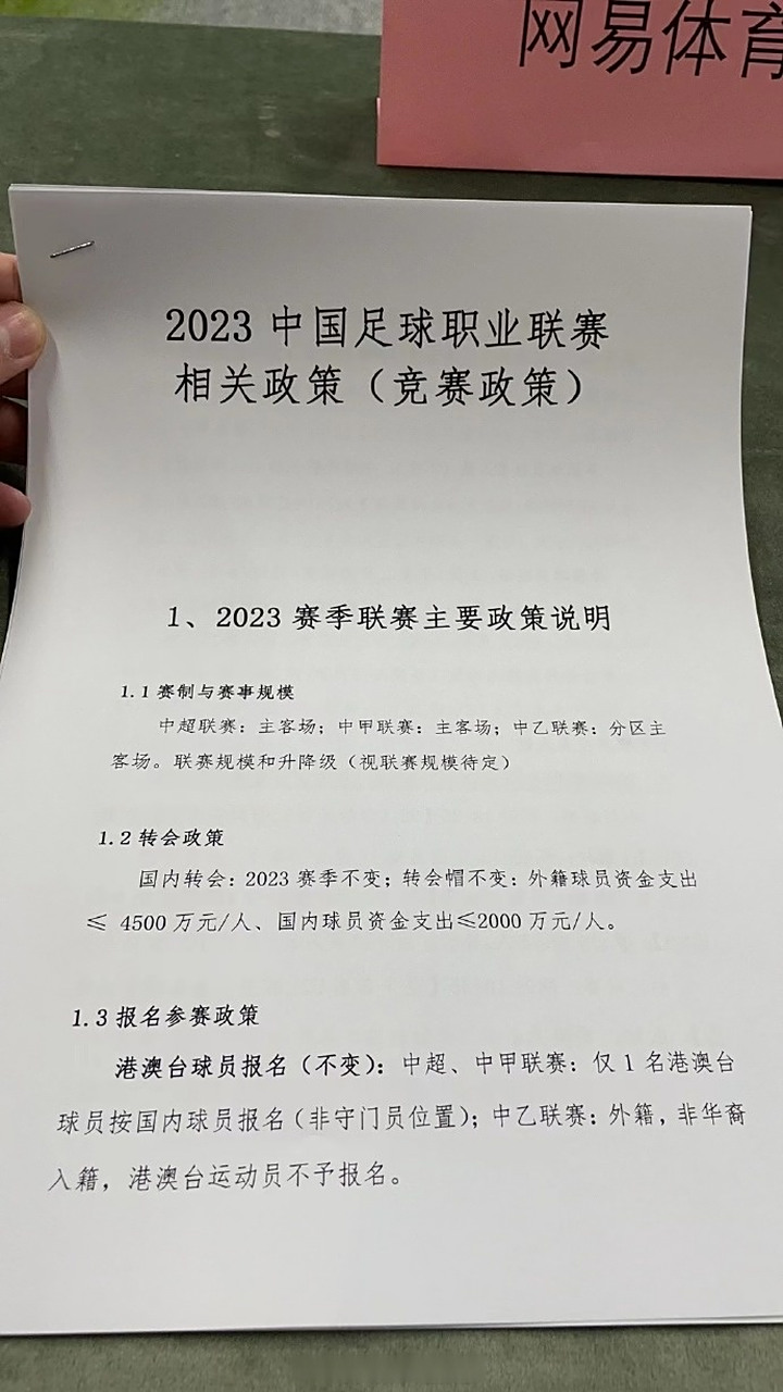 必威体育-关于2025年中国足协夏季转会窗已经开启，仍有五家俱乐部身背停令的信息