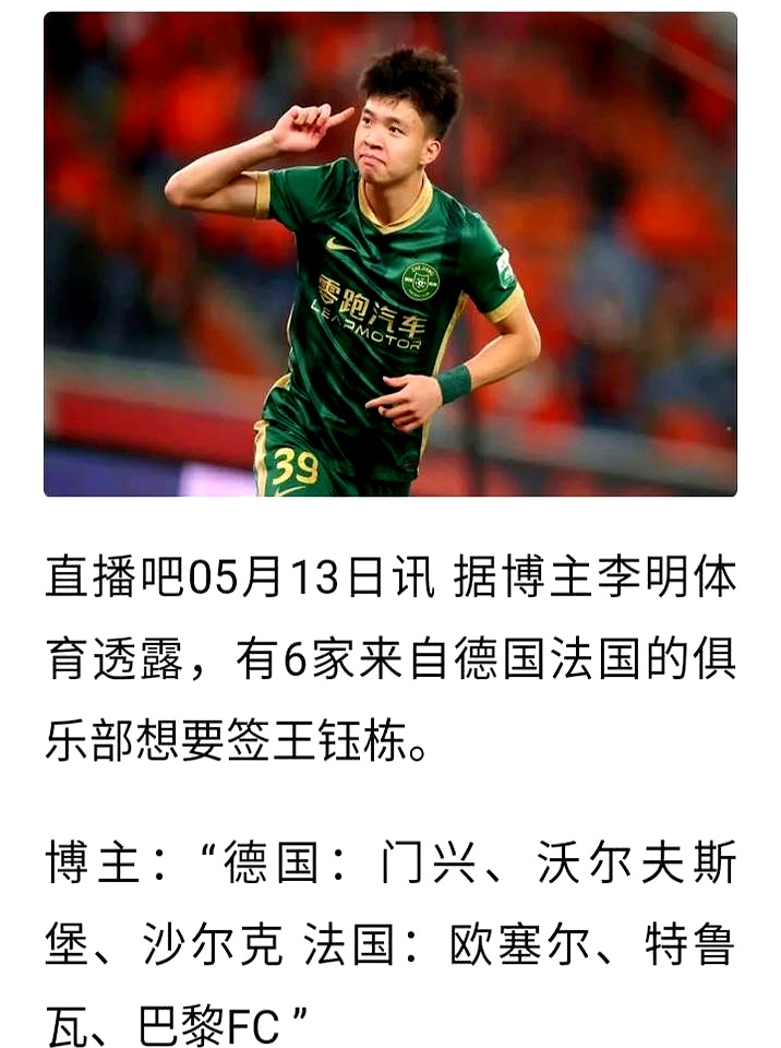 必威体育-40-150！王钰栋德转身价暴涨110万欧成中国球员第二高的简单介绍