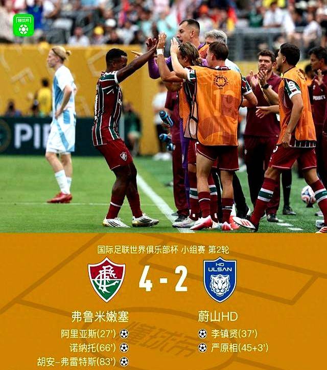 必威体育-东亚足球黑暗夜！蔚山2-4惨遭逆转，弗鲁米嫩塞一只脚进淘(弗鲁米嫩塞vs利马联盟)