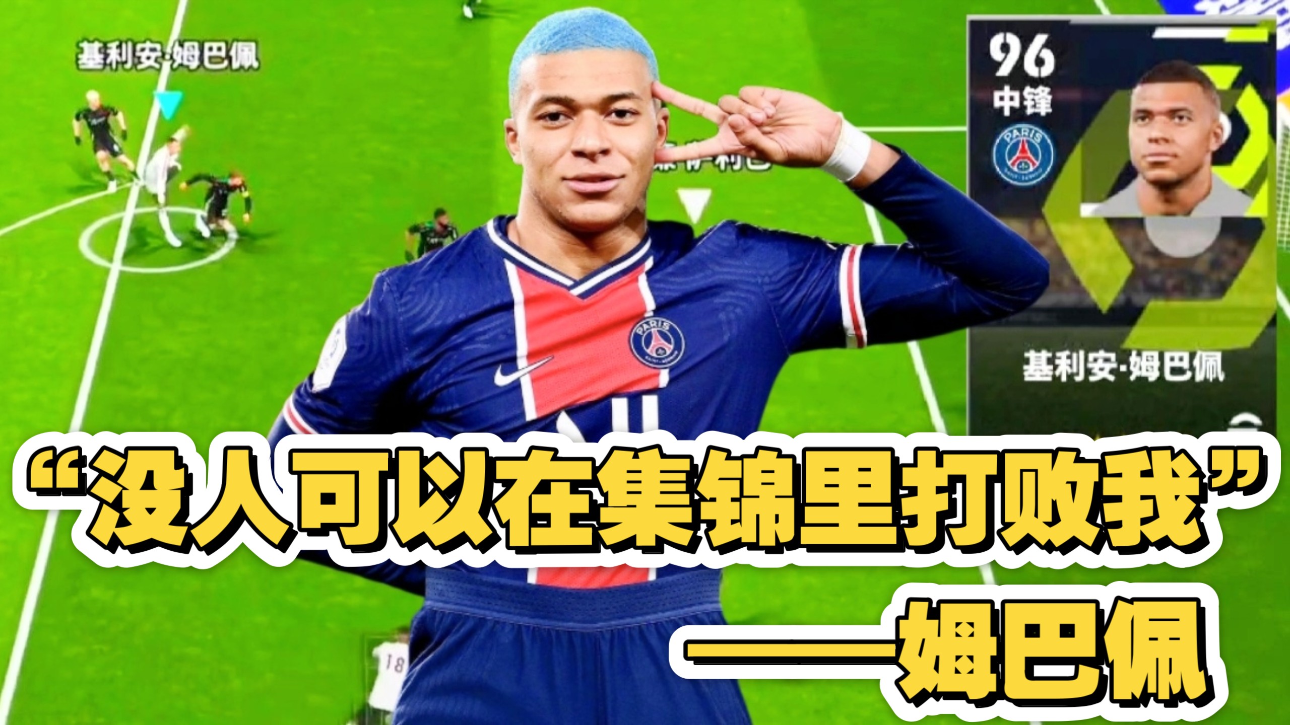 必威体育-姆巴佩并没有很想穿10号居勒尔或接手(萨姆弹为什么禁止使用)
