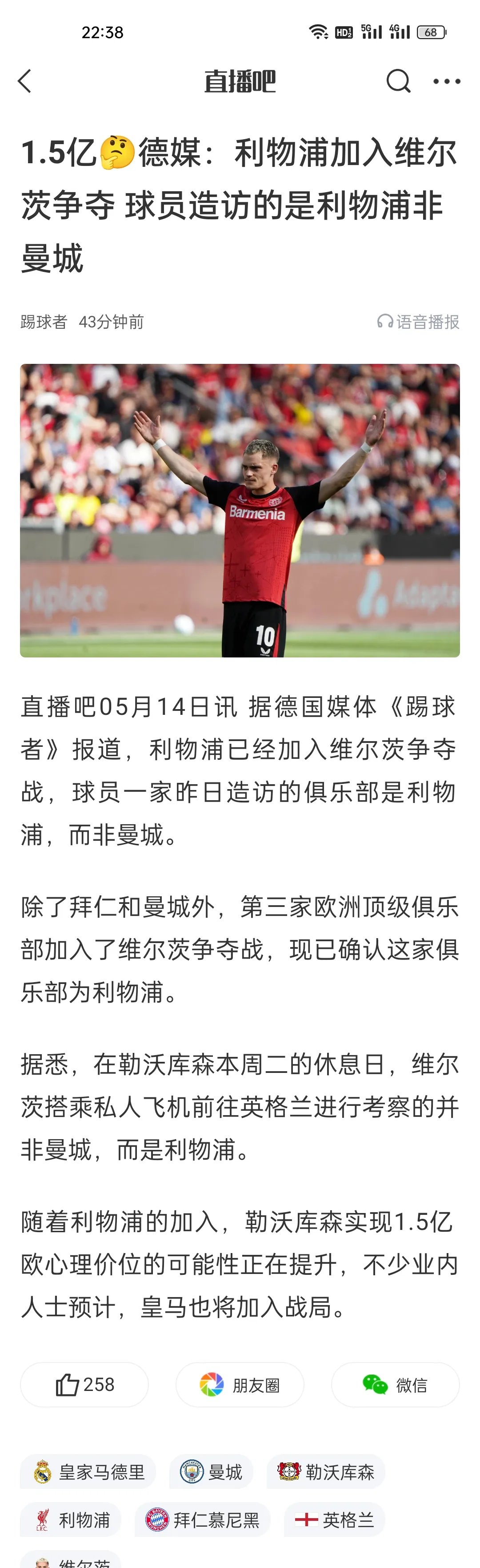 利物浦签埃基蒂克达全面协议，总价9500万欧(巴萨利物浦协议)