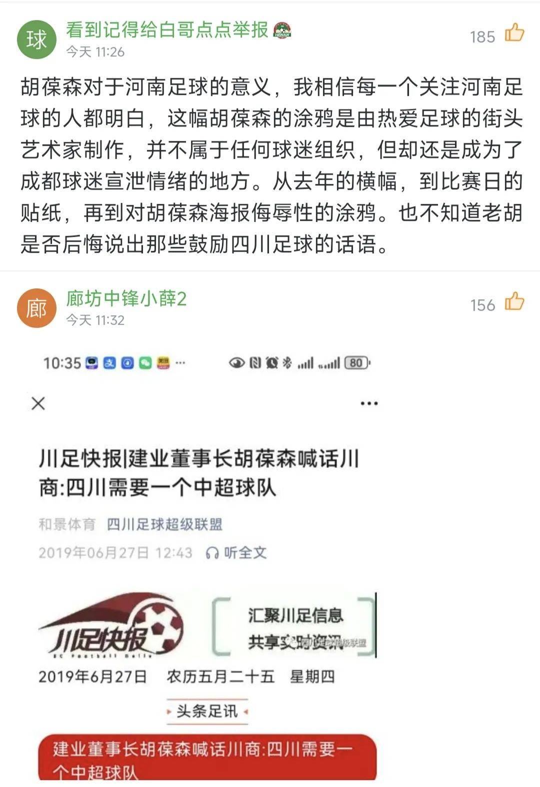 球迷辱骂球员家属！中足联全力抵制并坚决打击(中足联处罚球迷事件)