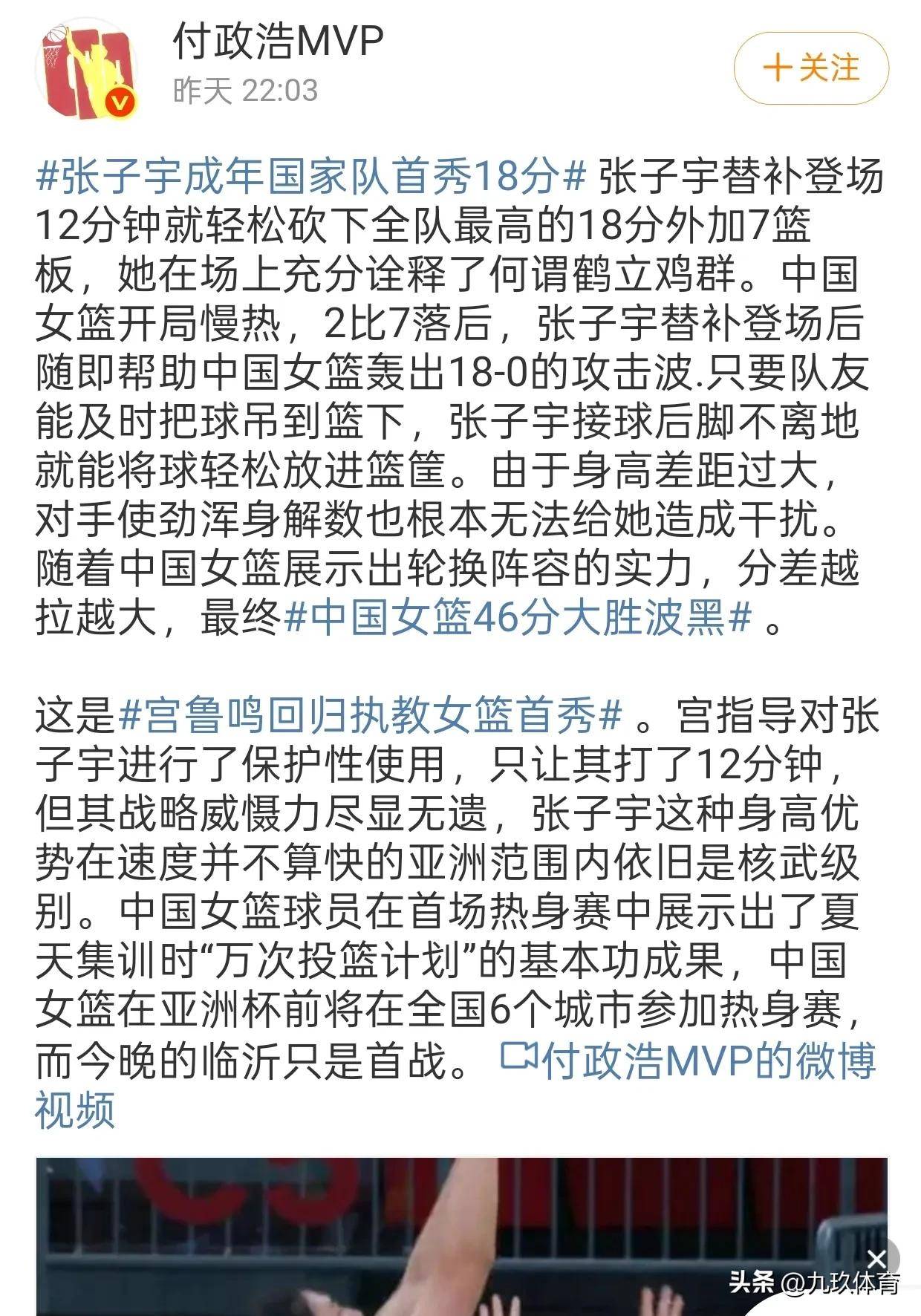 仅出战10分三战最少！张子宇12+4早早打卡宫鲁鸣保护她为淘汰赛(张子宇最新比赛)