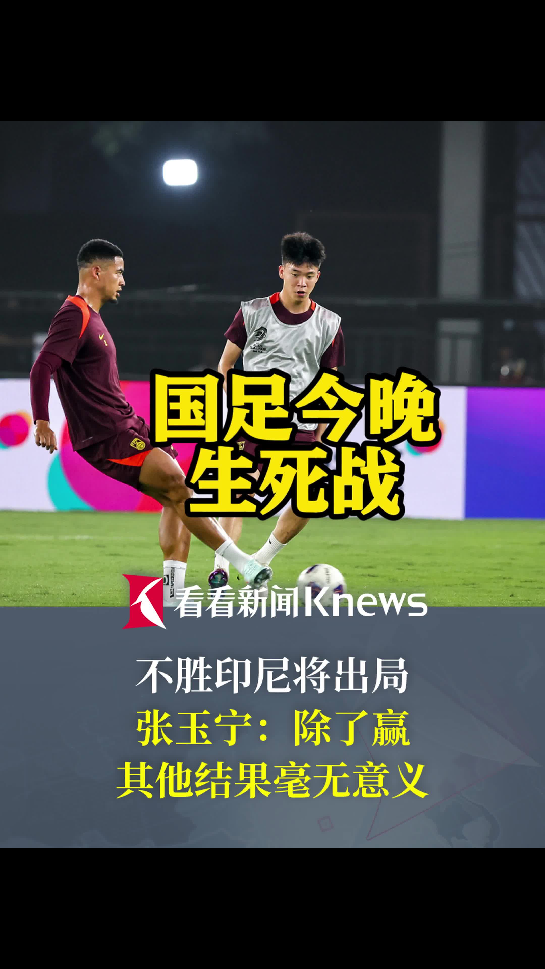 必威体育-国足评分：颜骏凌张玉宁表现尚可后腰表现难如人意(张曦谈高云翔完整版)