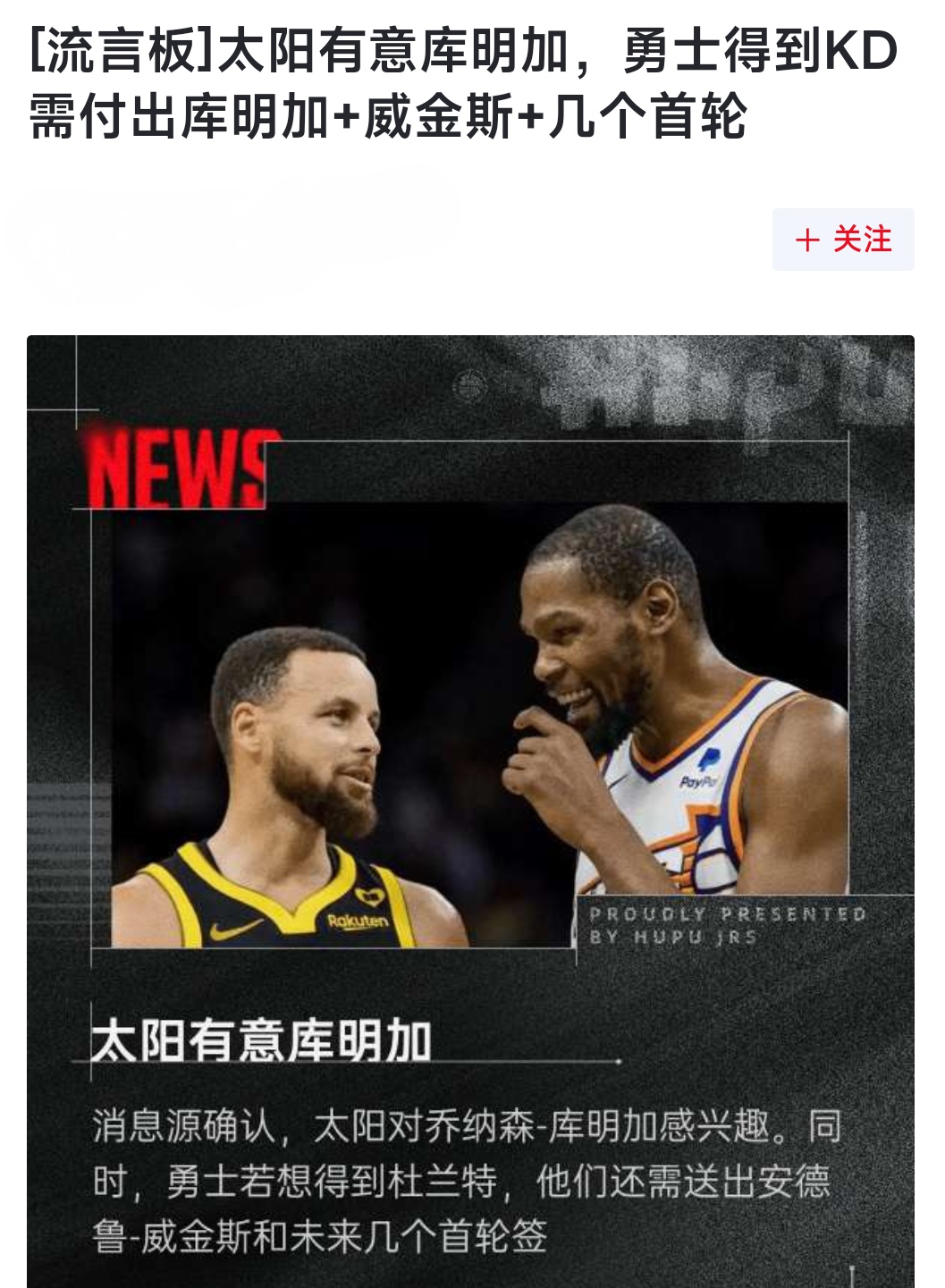 终究还是来了！重量级1换8交易达成，杜兰特与杰伦-格林互换东家(格林杜兰特关系)